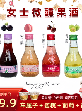 漫时刻车厘子果酒微醺女生酒低度甜酒青梅酒桂花酒荔枝酒葡萄5度