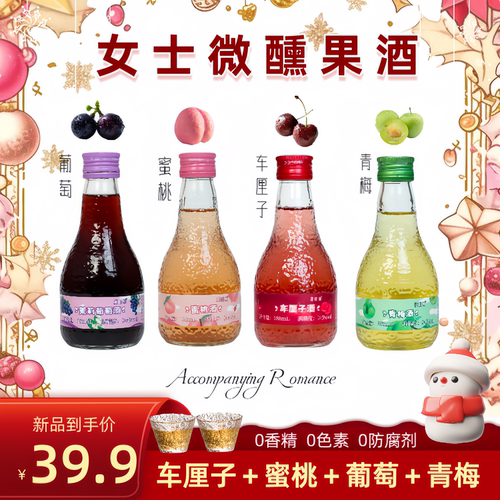 漫时刻女士微醺果酒清甜爽口
