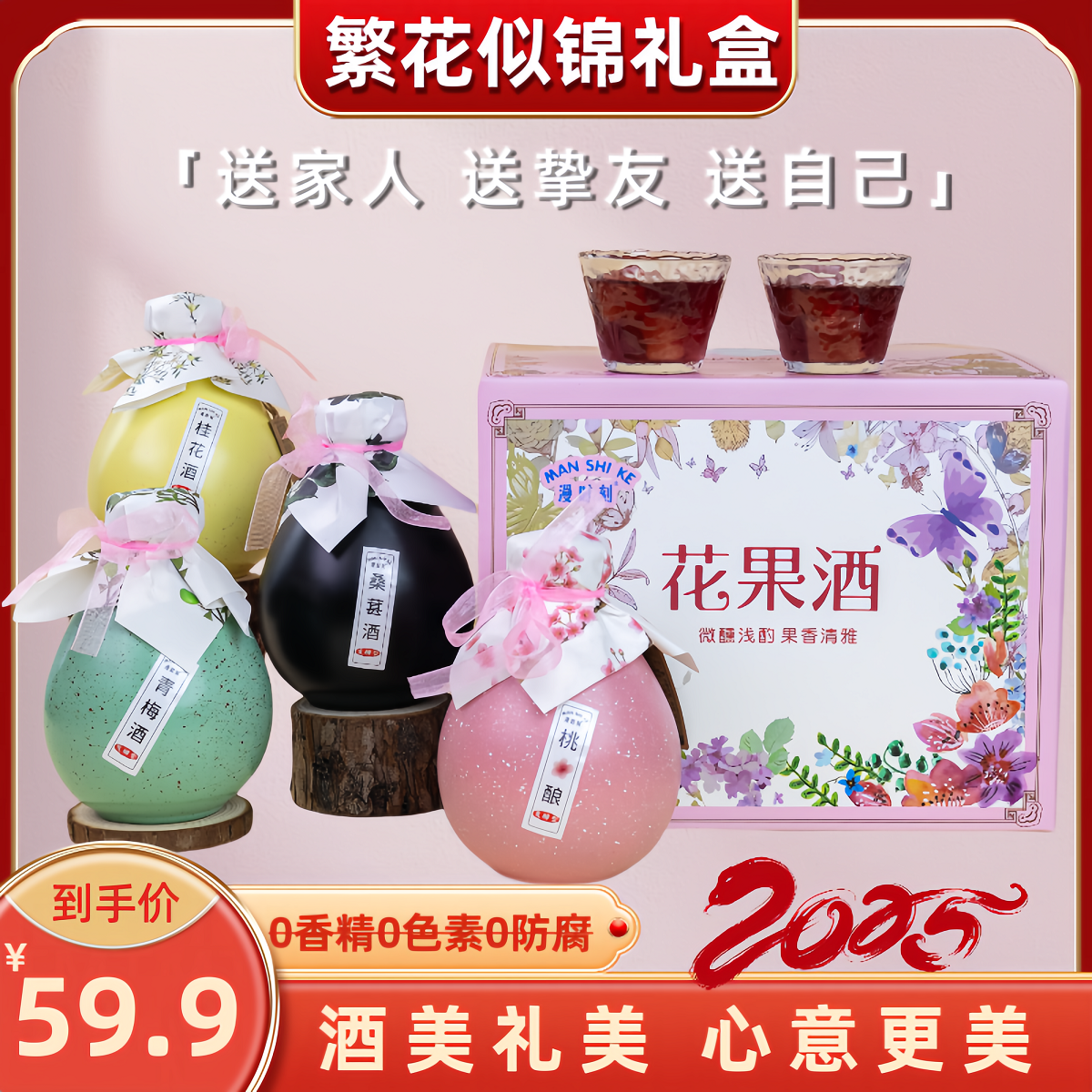 漫时刻繁花似锦礼盒高颜值女士酒