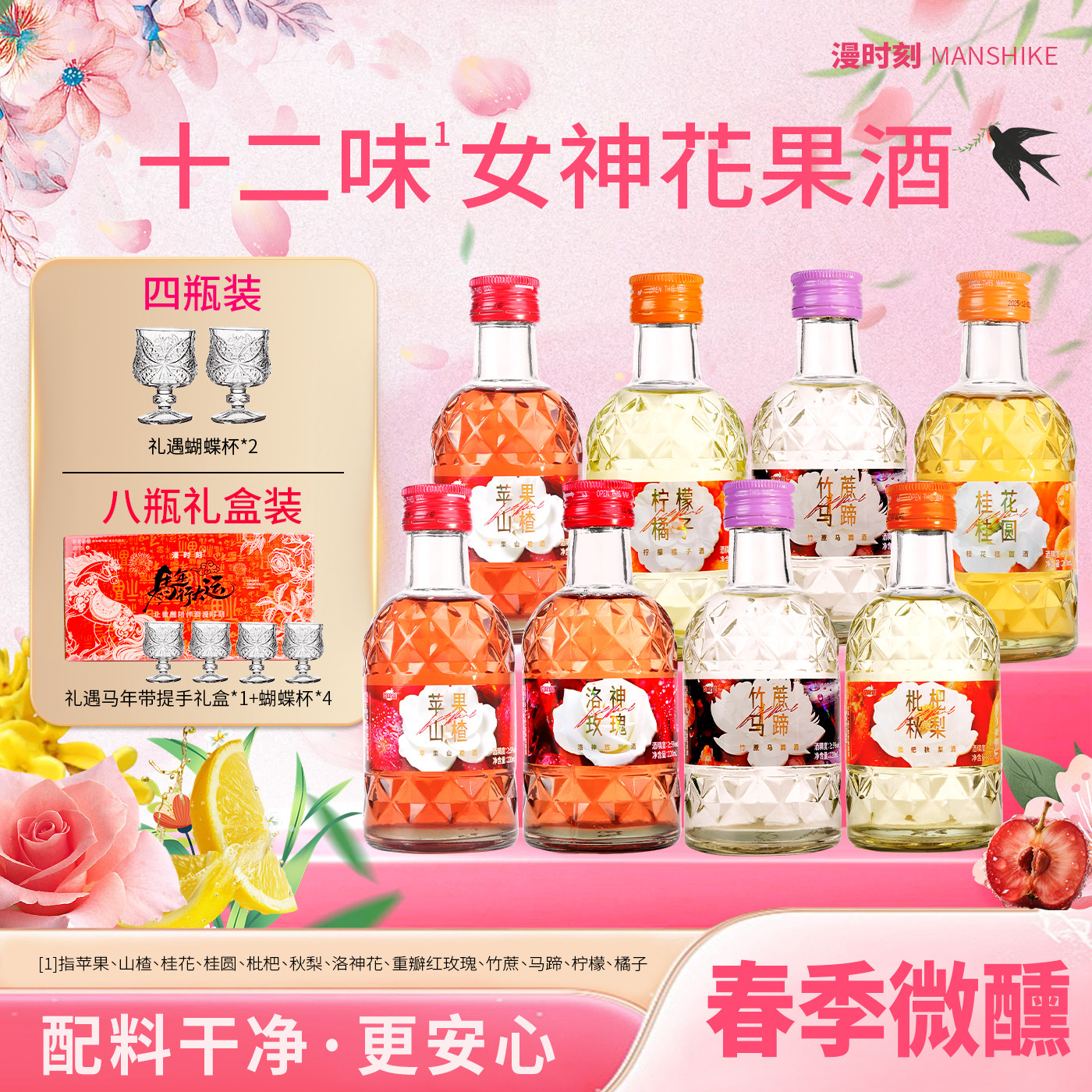 漫时刻微醺果酒低度甜酒苹果山楂酒竹蔗马蹄洛神玫瑰枇杷秋梨5度