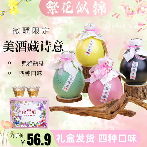 漫时刻繁花似锦礼盒高颜值女士酒