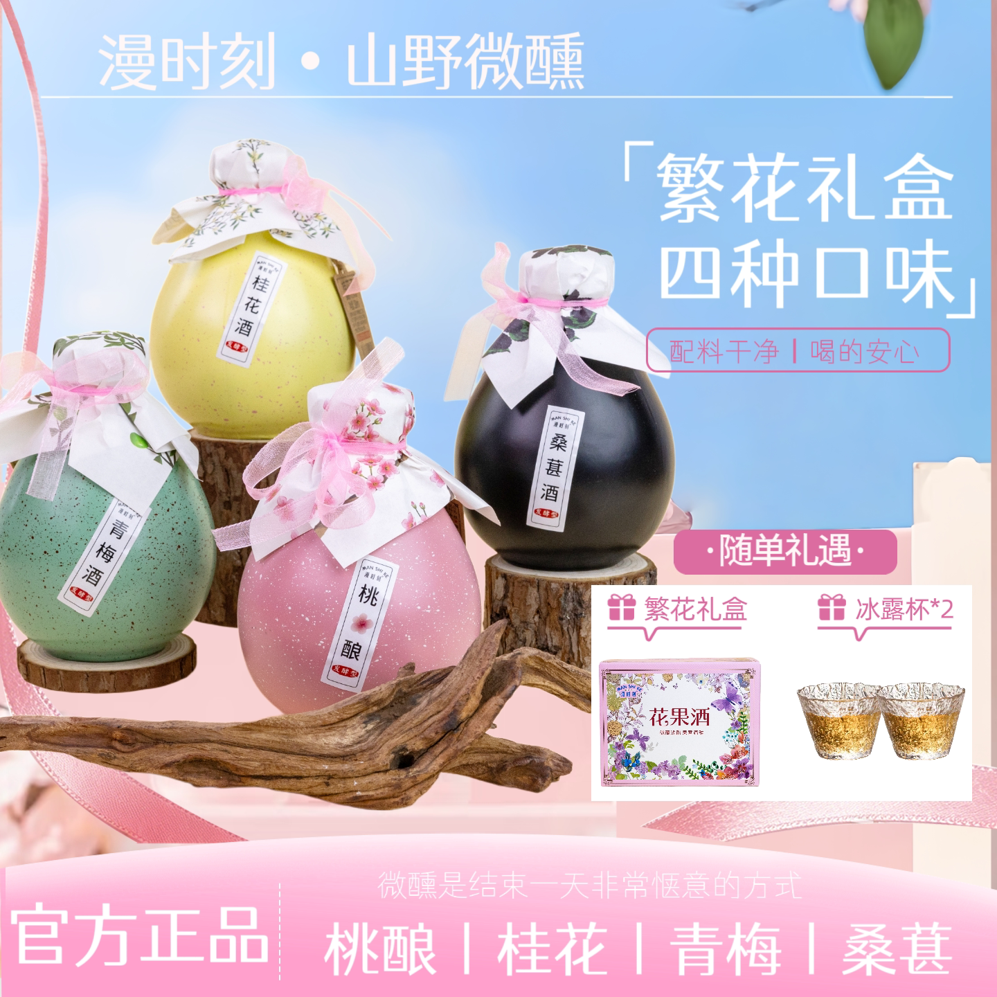 漫时刻繁花似锦礼盒高颜值女士酒