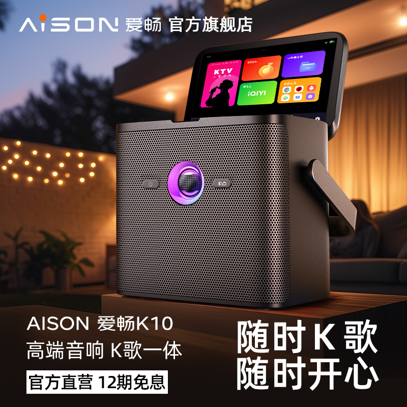 爱畅AISON户外便携式K50点歌机家庭ktv点歌系统k歌音响套装K10