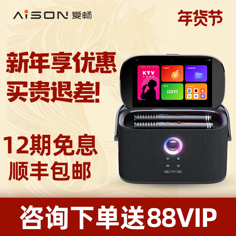 爱畅AISON户外便携式K50点歌机家庭ktv点歌系统k歌音响套装K30,影音电器,无线/蓝牙音箱,淘宝优惠券,粉丝福利购,淘宝优惠卷