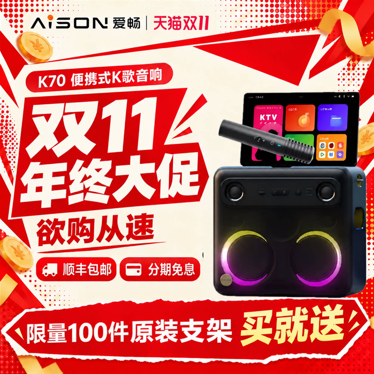 爱畅AISON户外便携式点歌机家庭ktv点歌系统k歌音响套装K70