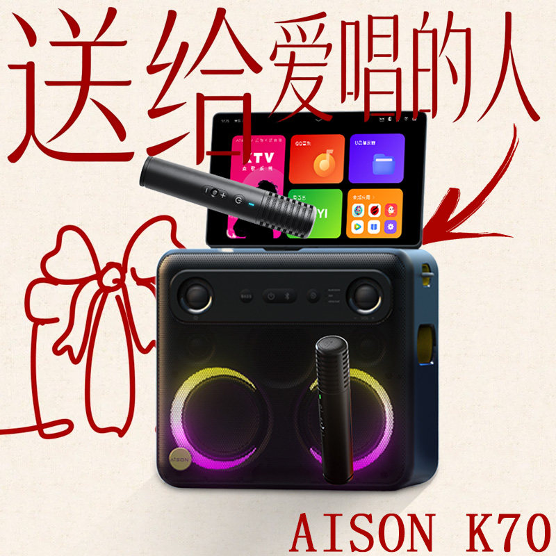爱畅AISON户外便携式K50点歌机家庭ktv点歌系统k歌音响套装K70