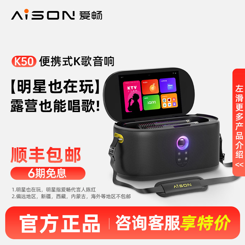【踏青露营】爱畅AISON户外便携式K50点歌机家庭ktvk歌音响套装