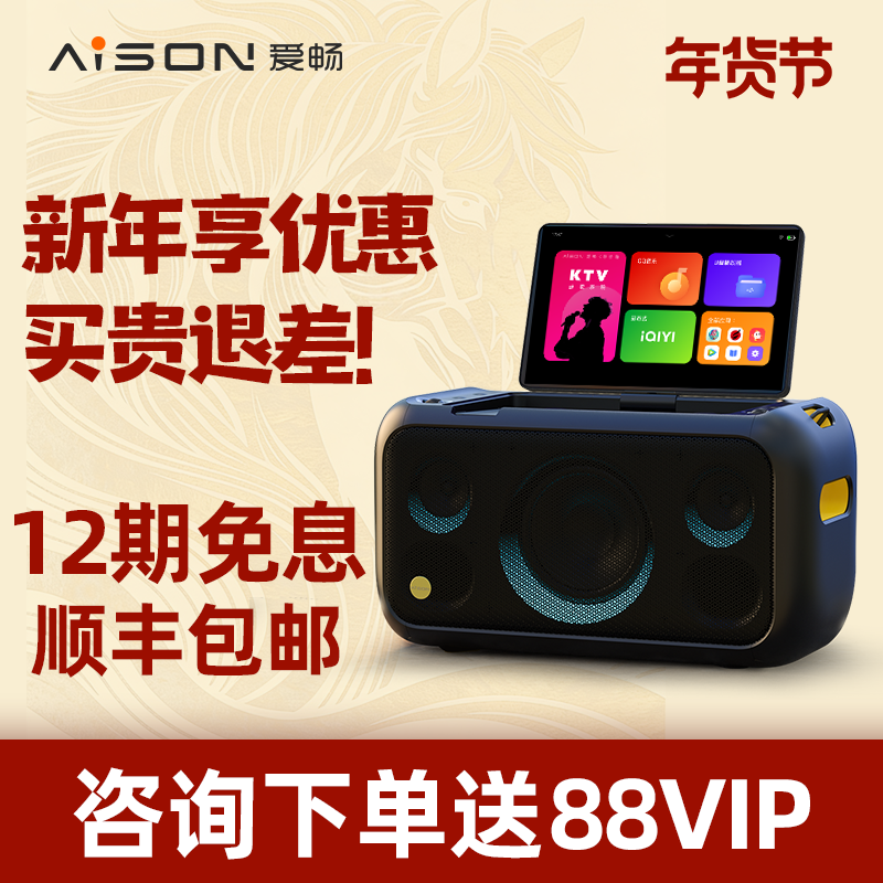 爱畅AISON户外便携式K50点歌机家庭ktv点歌系统k歌音响套装K90,影音电器,无线/蓝牙音箱,淘宝优惠券,粉丝福利购,淘宝优惠卷