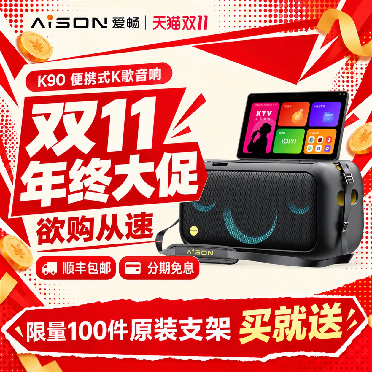 爱畅AISON户外便携式点歌机家庭ktv点歌系统k歌音响套装K90