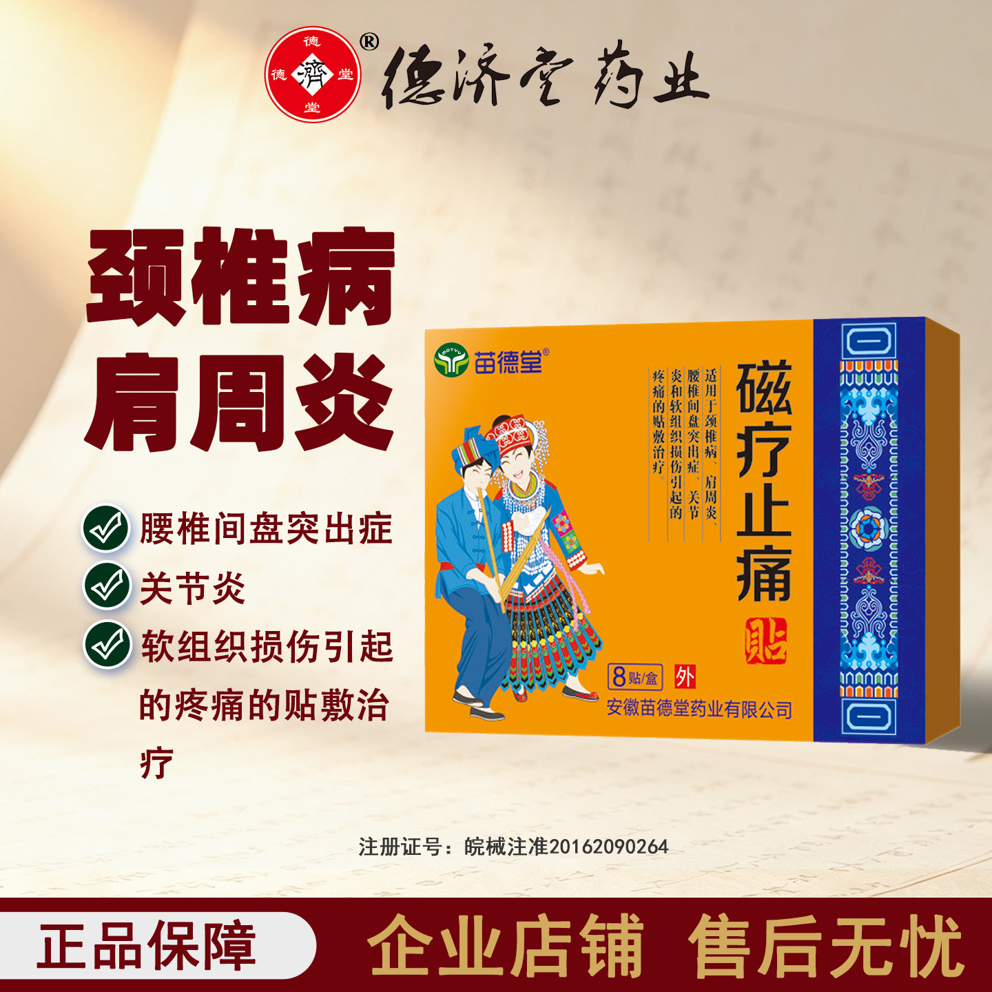 远红外磁疗止痛腰间盘突出肩周炎颈椎病关节炎软组织损伤疼痛贴膏