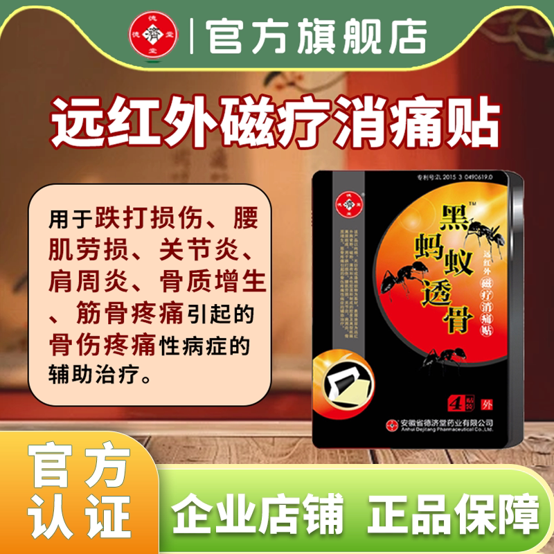 远红外消痛贴关节炎腰肌劳损肩周炎骨质增生跌打损伤筋骨疼痛膏贴
