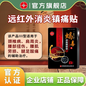 德济堂颈肩腰腿痛膏贴骨痛骨刺