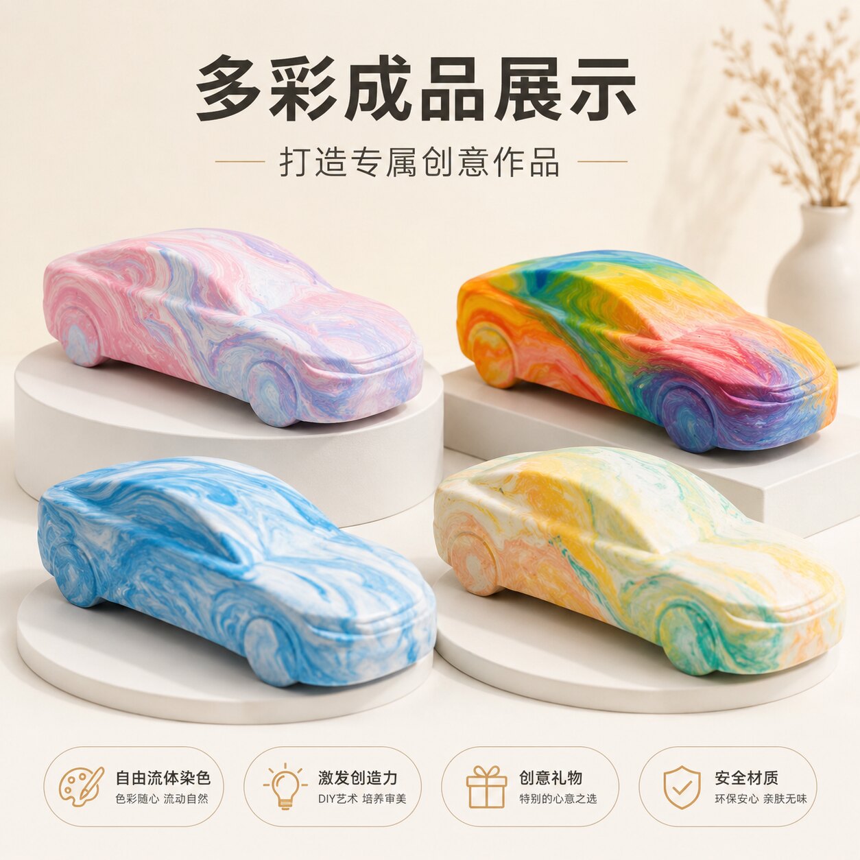 流体车白胚模型解压搪胶手工DIY玩具男女孩创意制作玩偶活动礼物