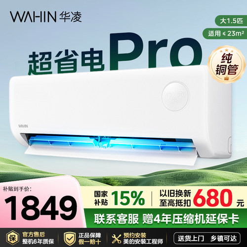 【华凌空调超省电pro】1.5匹挂机35HA1一级能效变频卧室神机二代