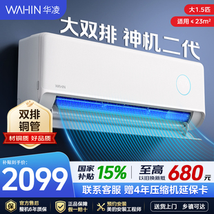 【神机二代pro】华凌空调1.5匹大挂机双排铜管35HE1Ⅱ冷暖一级