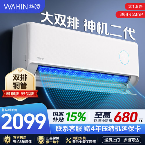 【神机二代pro】华凌空调1.5匹大挂机35HE1Ⅱ双排铜管冷暖一级