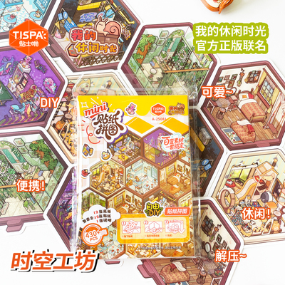 休闲时光4.0造景贴纸拼图mini