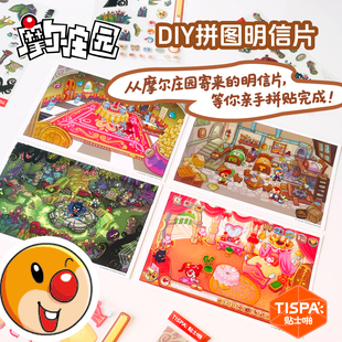 时空工坊摩尔庄园造景贴纸拼图明信片正版授权3D微缩小屋diy素材