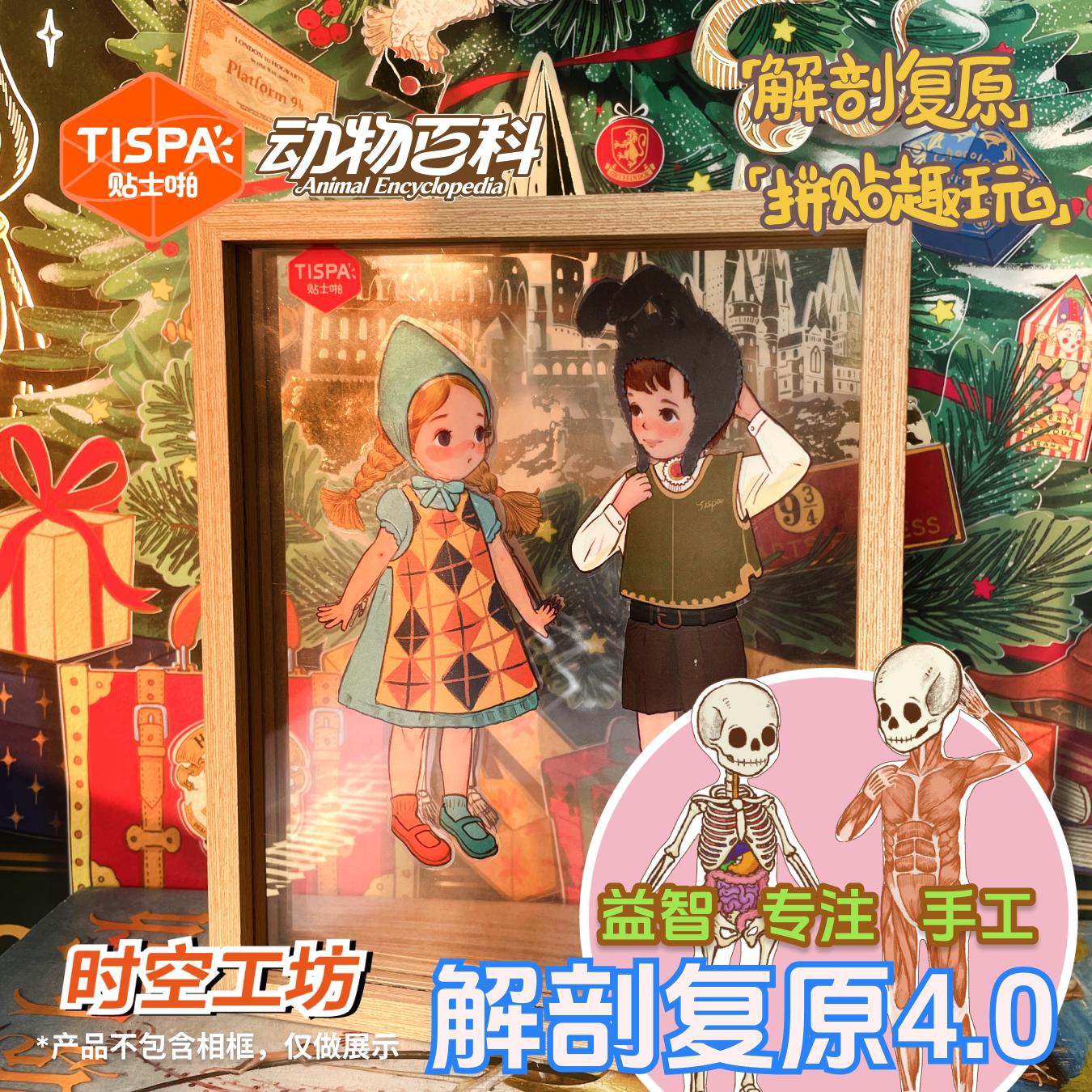 时空工坊解剖复原4.0贴纸拼图3D可爱摆件可视结构益智玩具儿童