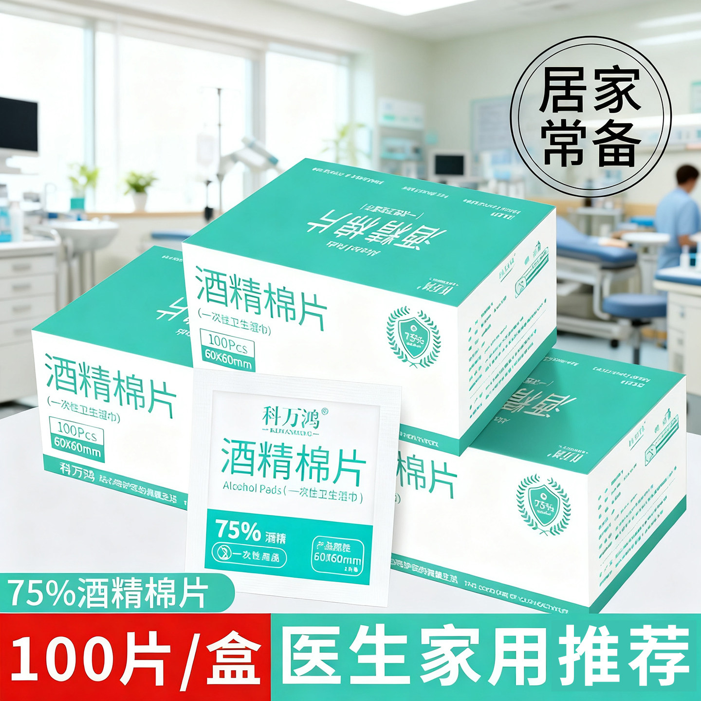 Alcohol cotton pads, ear piercing disinfectant wipes, 100 pieces, wipe mobile phone screens, glasses, disposable wet wipes, 75% wipe sheets