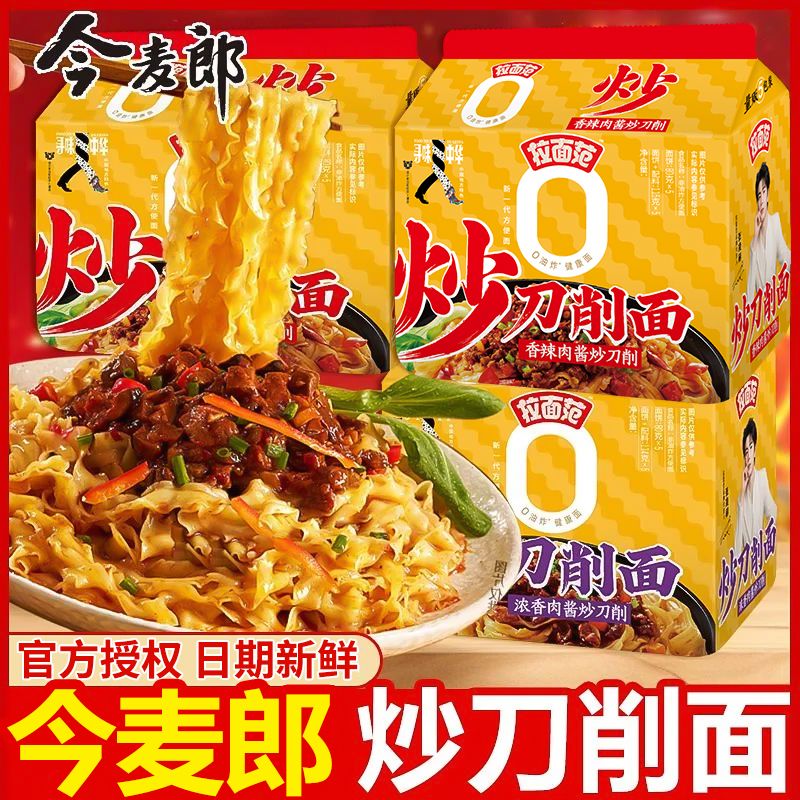 今麦郎寻味中华方便面袋装整箱批发山西卤香刀削面拉面泡面非油炸