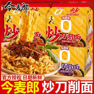今麦郎寻味中华方便面袋装整箱批发山西卤香刀削面拉面泡面非油炸