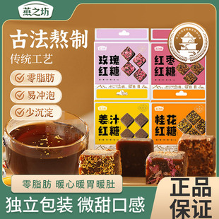 燕之坊姜汁玫瑰红糖块甘蔗红糖黑糖姜茶单独包装216g