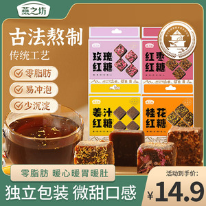 燕之坊姜汁玫瑰红糖块甘蔗红糖黑糖姜茶单独包装216g