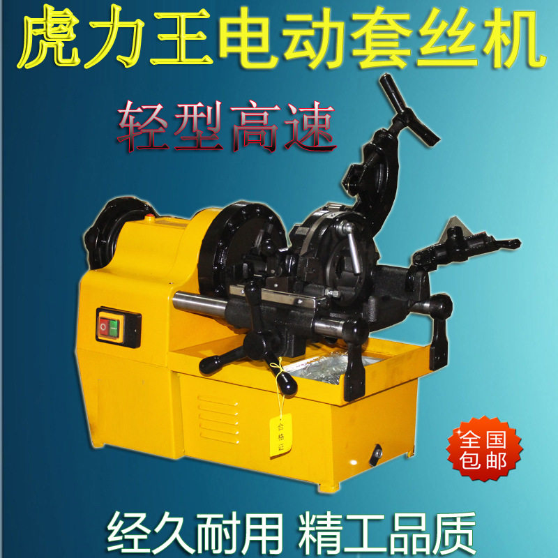 虎力王套丝机电动2寸套丝机4寸套丝机50型/100型新款多功能
