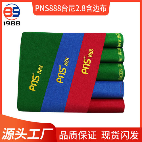 派耐斯PNS888台泥中式黑8桌球布绿色台尼球房俱乐部更换台球桌布