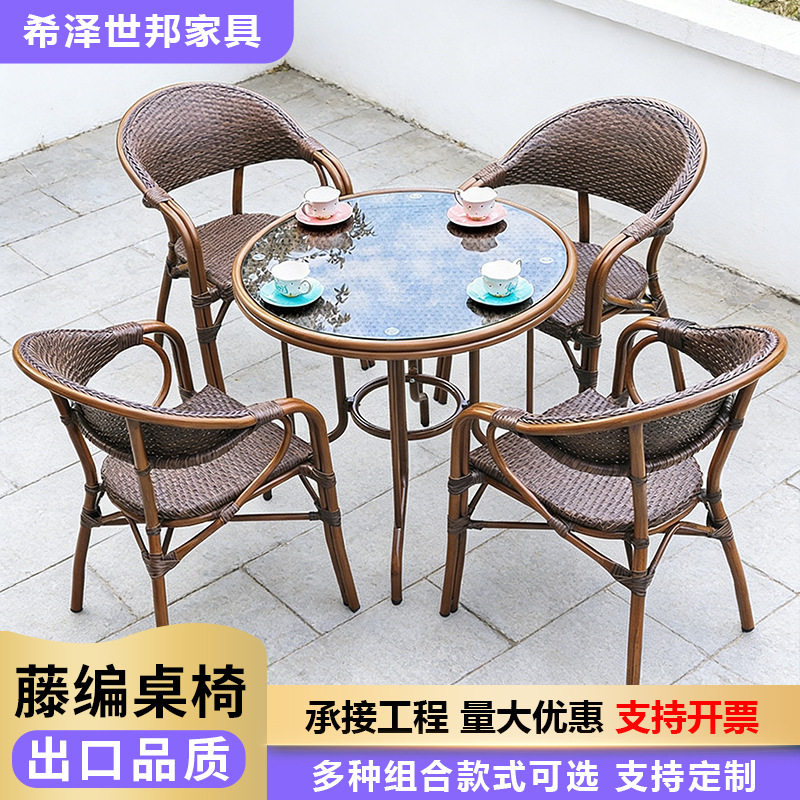 户外藤椅铝合金编藤椅套装室外庭院阳台藤编桌椅家具民宿新中式