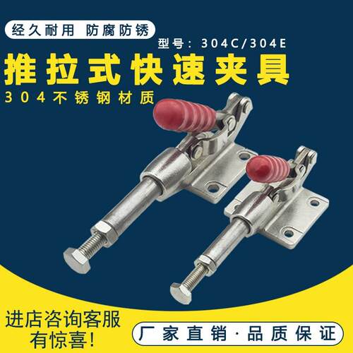 304不锈钢快速夹具推拉式夹钳压紧器木工固定夹304C304E