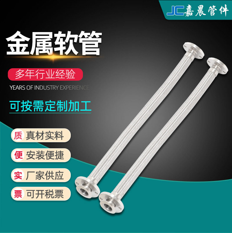 金属软管不锈钢法兰金属软管防腐管道穿线软管规格齐全支持订置