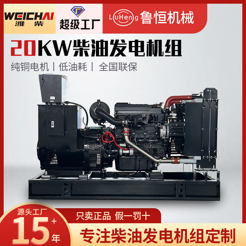 潍柴20kw柴油发电机组全铜无刷养殖场应急备用30-800千瓦发电机组