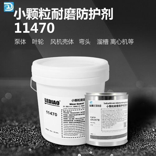 乐雕11470耐磨涂层 碳化硅小颗粒防护剂 碳化硅抗冲击耐磨防护剂