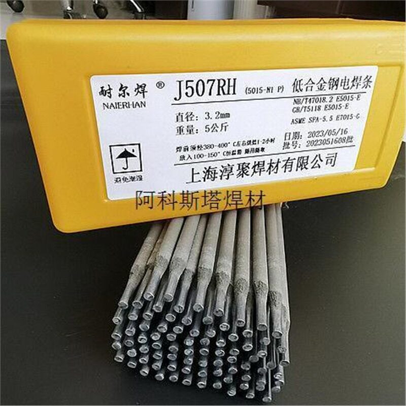 J507RH承压设备钢低合金高韧性焊条E7015-G E5015-E焊条2.5/3.2mm
