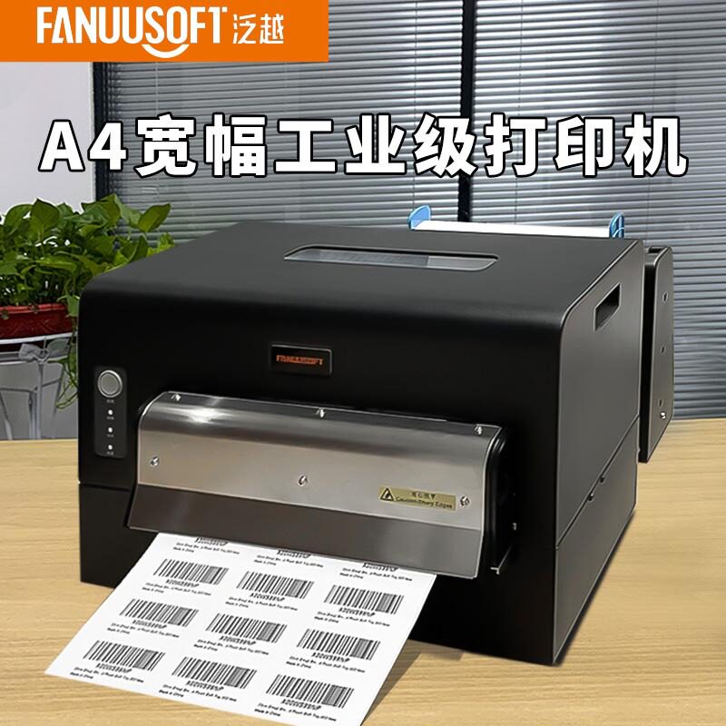 FANUUSOFT泛越A4宽幅标签打印机高速打印化工危险废物条形码