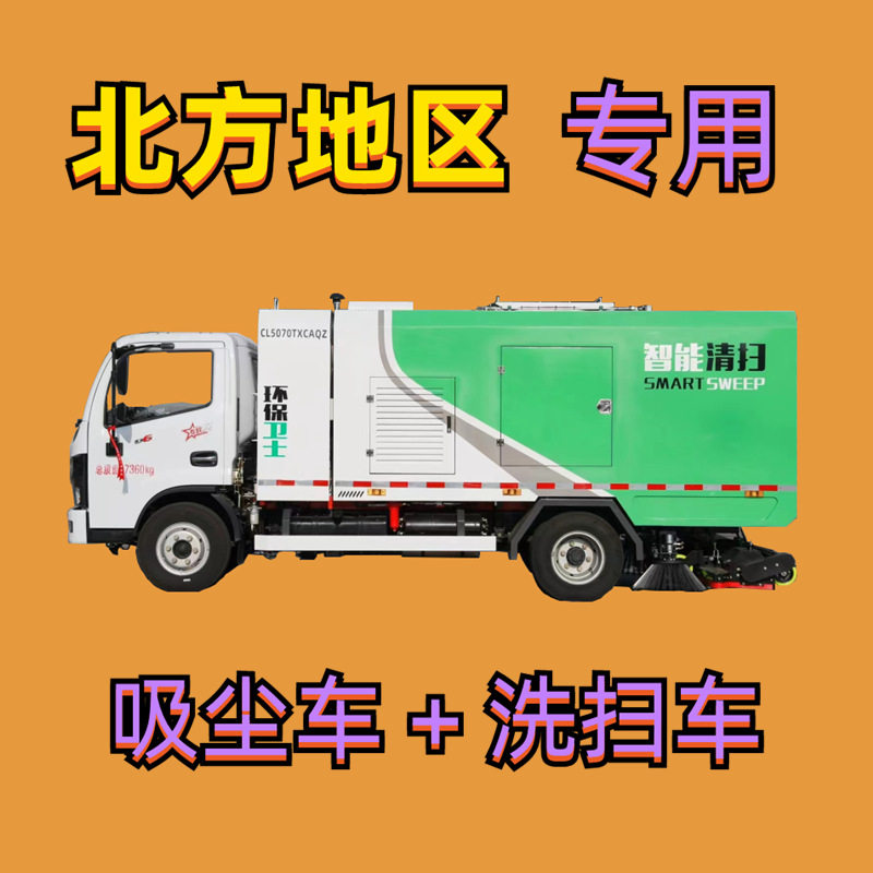 干湿两用吸尘车多功能洗扫车煤矿冬季专用智能降尘清扫车清洁洒水