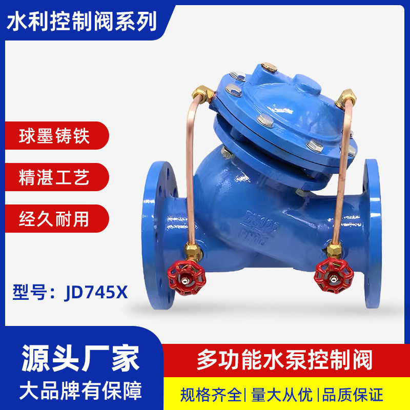 多功能水泵控制阀JD745X-16隔膜活塞式防水锤倒流水利控制阀DN100