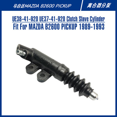 b2600皮卡日系越野汽车零部件UE38-41-920 UE37-41-920离合器分泵