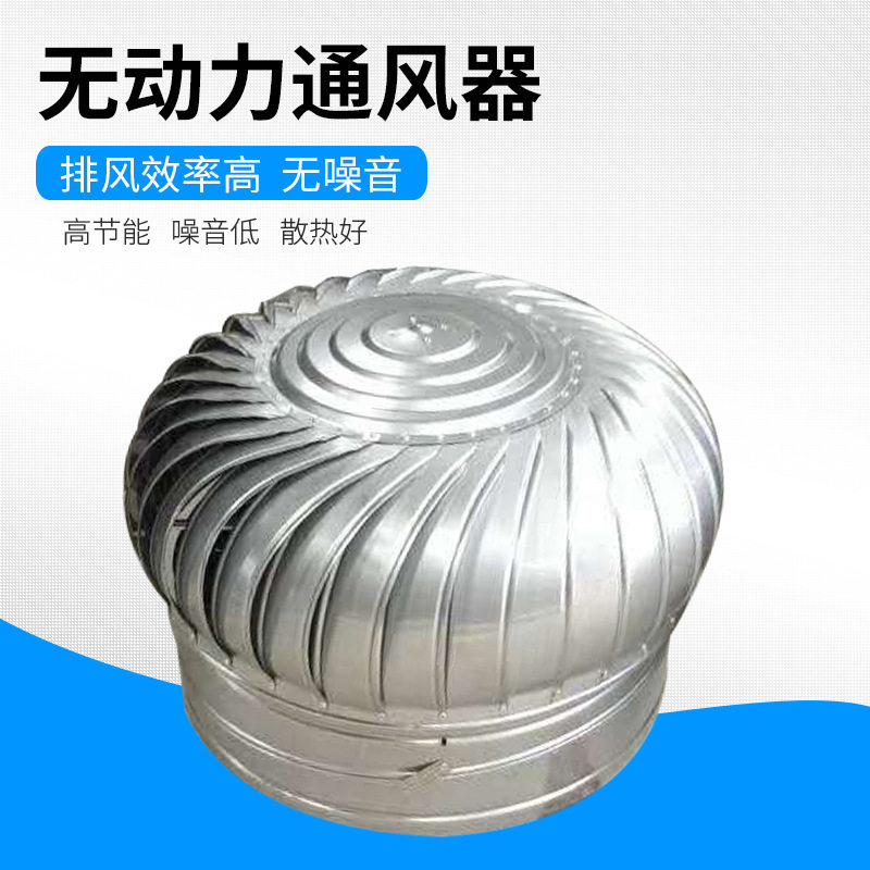 300型不锈钢无动力风帽风球屋顶通风器通风机排风扇