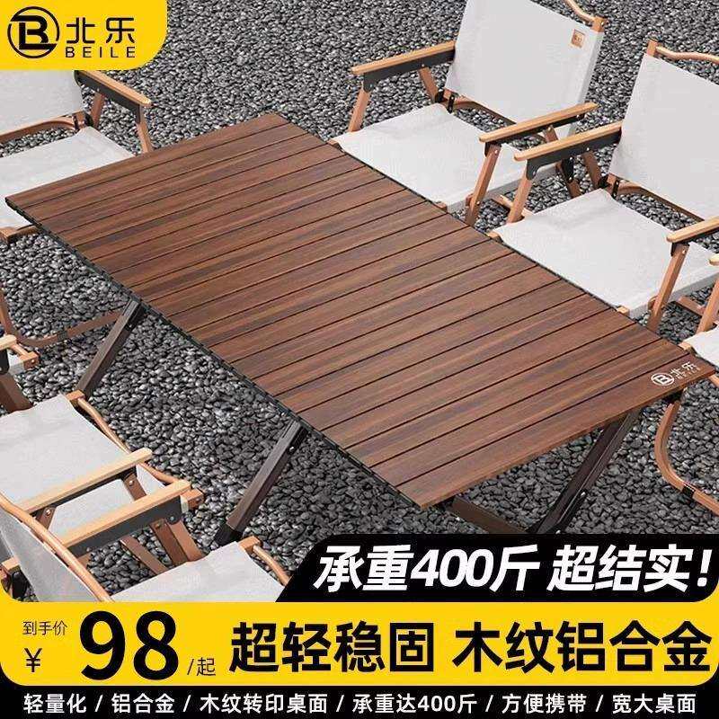 户外桌椅铝合金蛋卷桌折叠桌子便携式露营桌椅野餐桌野营装备全套