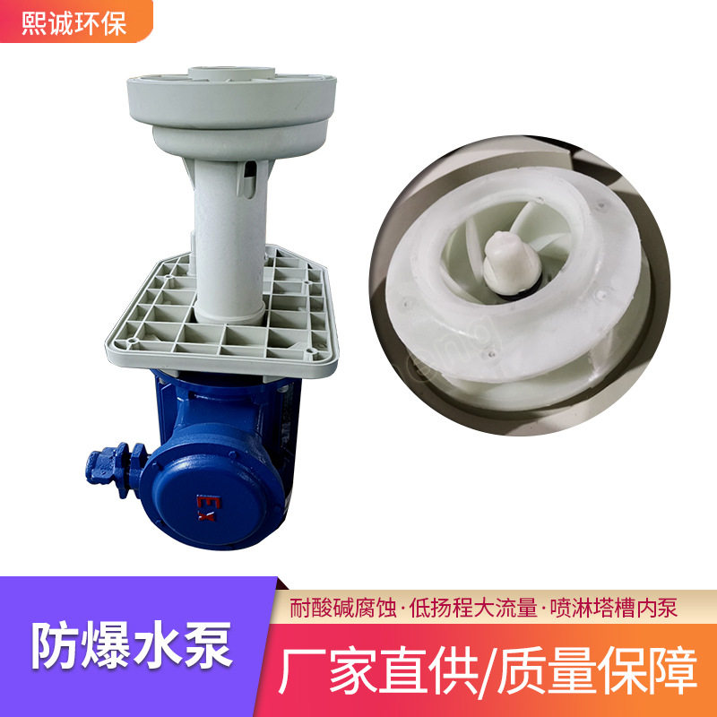 pp耐腐防爆离心水泵喷淋废气净化塔循环槽内泵抽水泵增压泵PP泵