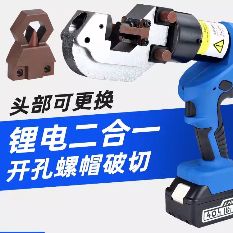 充电电动冲孔机便携式液压工具多功能二合一手持打孔螺帽破切专用