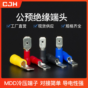 187冷压公预绝缘插片6.3 110 4.8插簧接线端子头 250 CJH接头MDD2