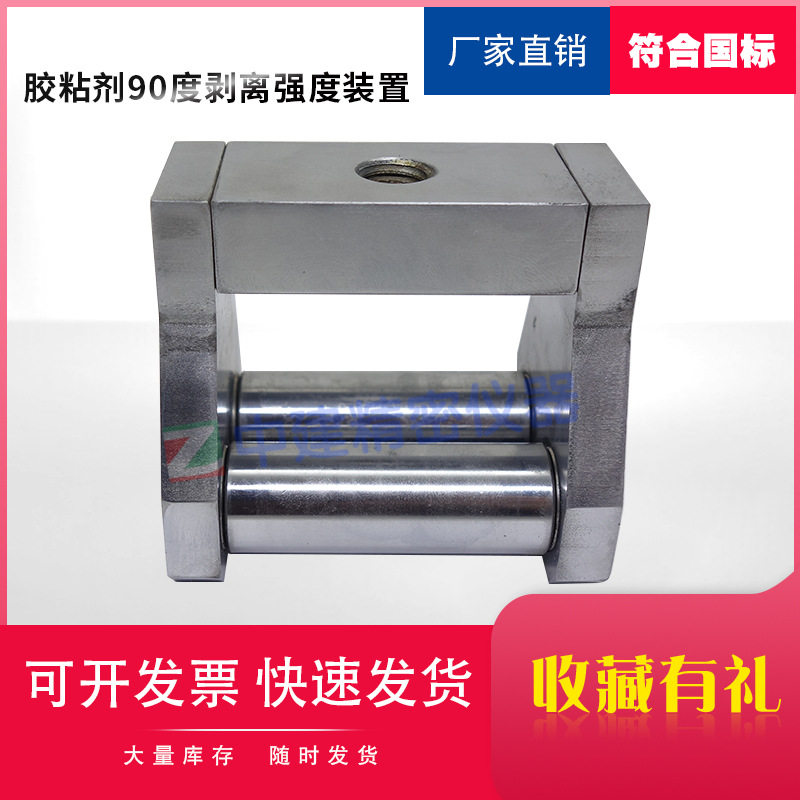 JCT550聚氯乙烯塑料地板胶粘剂90度剥离强度装置夹具辅具配件