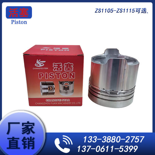 活塞 型号ZS1105-ZS1115 柴油机配件 厂家直销