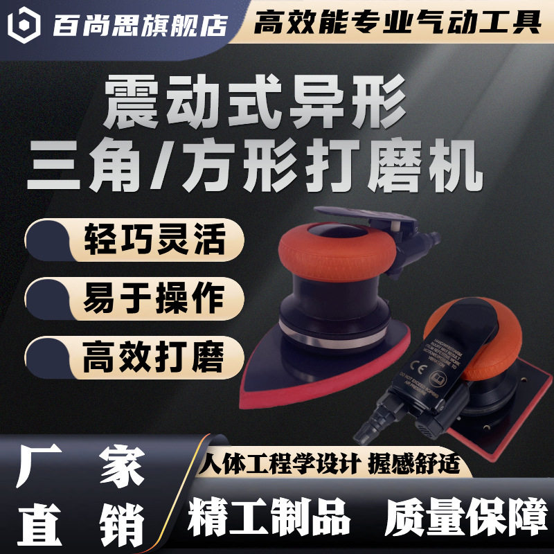 813气动打磨机三角形方形汽车内饰打磨抛光机814震动式磨光砂纸机