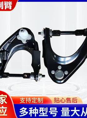 皮卡BT50-UH75-34-210-UH72-34-210-UH75-34-260汽车控制臂配件