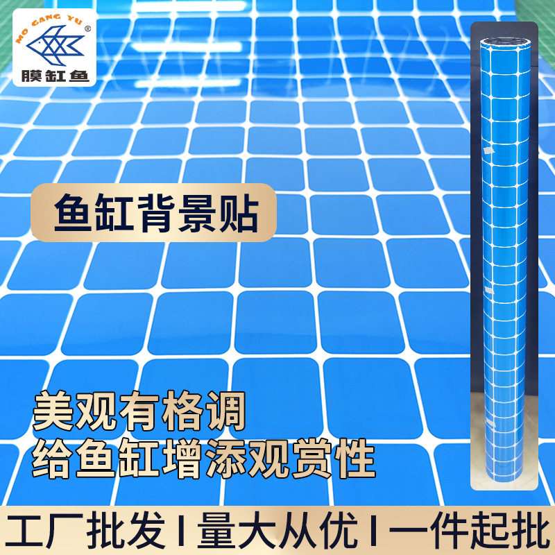 蓝色马赛克鱼缸装饰膜正面带胶马赛克黑色水族造景贴纸矩形格子